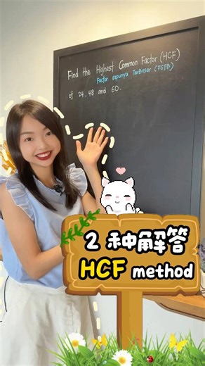 BellaMaths 贝拉数学课堂 on Instagram: "✨HCF 的 2种method，一次性看完❗❗ Form 1 Chapter 2🌟 🔥Highest Common Factor (HCF) / Faktor Sepunya Terbesar (FSTB)✨ 💥Form 1 第一次考试一定会出的题目🤔，记得要会哟🌝👏 #uasa #form2 #form3 #form1 #Mathematics #Maths #HCF #FSTB #HighestCommonFactor #chapter2 #两种方式 #分数拿满 #解答技巧 #基础 #题目解答 #国中 #华文解释 #英文 #国文 #马来文 #exam #malaysia #formula #数学基础 #bellamaths #马来西亚 #复习 #考题 #数学 #公式"