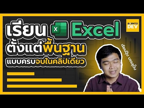 Learn the basics of Excel from scratch, all in one comprehensive video!
