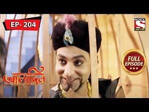 জিনের আতঙ্ক | Aladdin | আলাদিন | Ep 204 | Full Episode | 10 Oct 2022