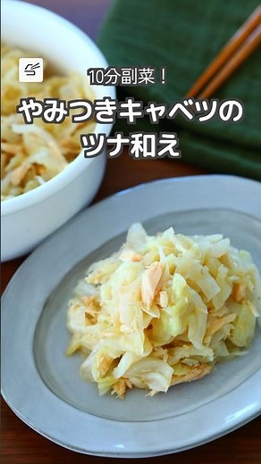 【冷蔵4日】やみつきキャベツのツナ和え #作り置き #つくおき #レシピ動画 #お弁当おかず #おつまみ #料理