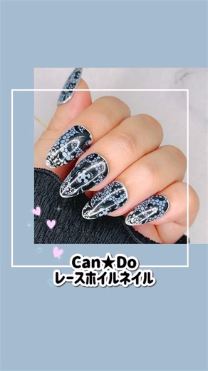 【24】100均キャンドゥ★ホイルジェル使ってレースホイルネイル💅🏻 #セルフネイル #ネイル #ジェルネイル #nails #nailart