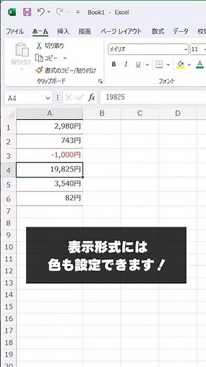 実は表示形式には色も設定できる！ #エクセル #excel