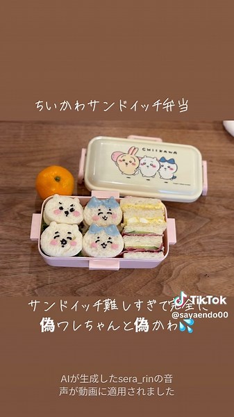 ちいかわサンドイッチ弁当の作り方