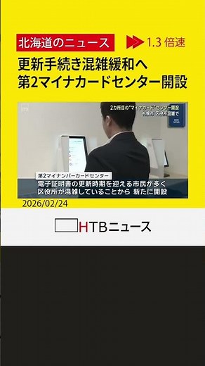 札幌市が２ヵ所目のマイナンバーカードセンター開設 電子証明書の更新手続き混雑緩和へ