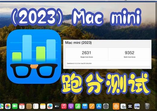 【4K HDR】丐版Mac mini（2023）跑分测试！结果震惊！！！