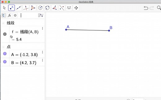 Geogebra从入门到精通：线段指令