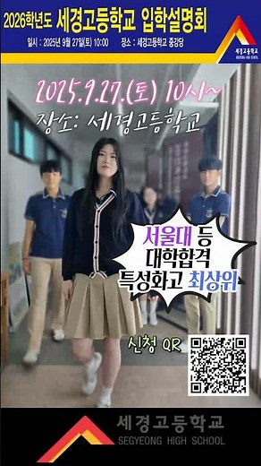 세경고입학설명회 2025.9.27.(토)10시 #세경고등학교 #입학설명회 #세경고등학교 #교육 #세경고 #특성화고 #특성화고등학교 #세경고 #파주고등학교 #일산고등학교