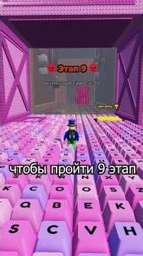 How to Beat the Level 9 Maze in Roblox +1 Speed Keyboard Escape. | Sasha721 #shorts