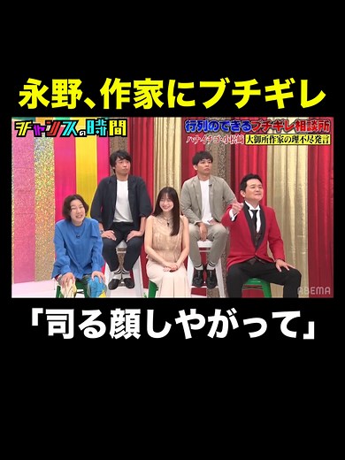 永野がキレる！相談所での衝撃発言