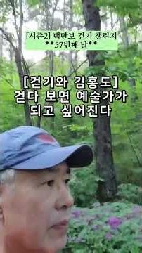 [시즌2] 백만보 챌린지 57번째_걷기와 김홍도 | 걷다 보면 예술가가 되고 싶어진다