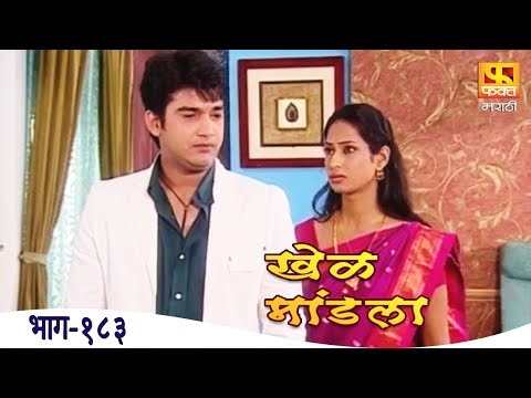 Khel Mandala | Marathi Drama Serial Episode 183 | खेळ मांडला | मराठी पारिवारिक मालिका | #faktmarathi