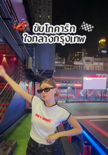 Racing mode ON 🏎️🏁 A day at @Topkart Bangkok made even better with 10% off for @KTC credit card holders #บัตรเครดิตKTC #KTCGenZ #TopkartBangkok