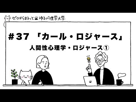 [Easy Psychology University] Vol. 37: Who is Carl Rogers? | Carl Rogers | Humanistic Psychology |...