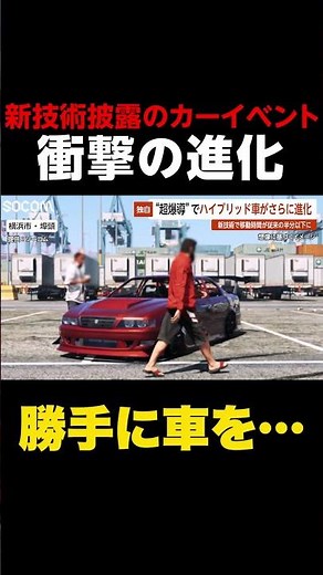 【勝手に車を…】 “超爆導” でハイブリッド車がさらに進化…新技術で移動時間が従来の半分以下に #shorts