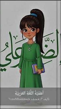 Why Arabic Matters | أهمية اللغة العربية