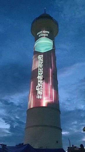 Projection Mapping at Dharahara in Nepal