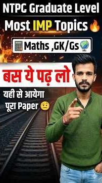 RRB NTPC Graduate Exam 16 मार्च||Most Imp TOPIC 🔥 Maths, GK/Gs बस यही टॉपिक पढ़ लो||पूरा पेपर यही से