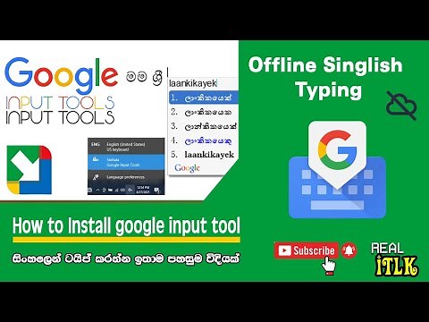 How to install Google Input Tools | Google input tools | google input tools Sinhala