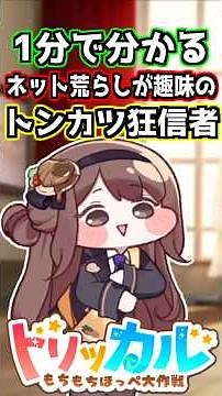 [Trickcal] A one-minute introduction to Rone, a tonkatsu fanatic whose hobby is trolling message ...