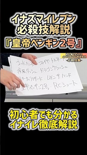 [Inazuma Eleven Special Move Guide] Introducing Emperor Penguin No. 2