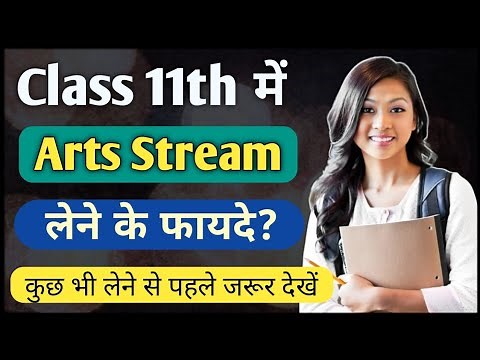 Class 11th में Arts लेने के फायदे | Benefits of arts stream in class 11 | Class 11 | Ayush Arena