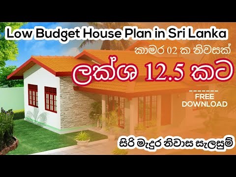 Low Budget House Plan in Sri Lanka | House Design Sri Lanka | Two Bedrooms House For 12.5 Laks