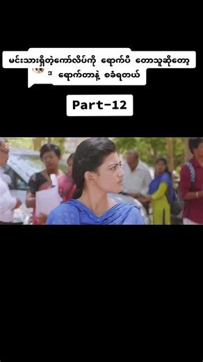 Myanmar Film Subtitles Part 12 Highlights