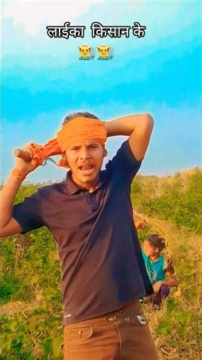 #Video - लईका किसान के - #Pramod Premi Yadav - Laika Kisan Ke | New Bhojpuri Song 2026 #shorts