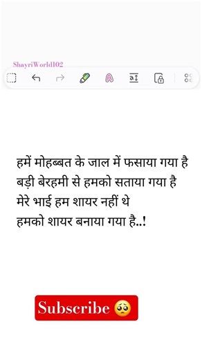 हमें मोहब्बत के जाल में फसाया गया है #shortsfeed #quotes #shayristatus #viral #music #trending #sad