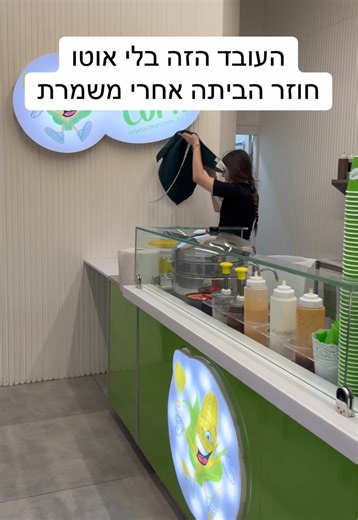 העובד שחוזר הביתה לאחר משמרת
