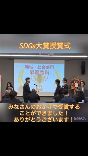 まちびらき隊 NPO姿勢教育の孝心会 on Instagram: "🌎【ご報告】🌎 昨日、まちびらき隊は「かわさきSDGs大賞・最優秀賞」を受賞いたしました！ ここまで活動を続けてこられたのは、応援してくださった皆さま、そしてご協力・ご指導・ご支援をいただいた多くの皆様のおかげです。 心より感謝申し上げます。 授賞式の時に、いろいろな企業の方とお話ができたり、プレゼンを聞いたり、とても勉強になりました。 この経験を生かし、これからも頑張っていきます！ 僕たちの夢は、川崎の子どもみんなが「まちびらき隊」となり、SDGsの活動やまちをより良くする活動が当たり前にできる社会をつくることです。 そして、その活動を世界に広げ、世界の皆さんと一緒に取り組んでいくことを目指しています。 まだまだできることは小さく、分からないことも多いですが、これからも皆さまに支えていただきながら少しずつ成長していきます。 これからもまちびらき隊をどうぞよろしくお願いいたします✨ #かわさきSDGs大賞 #まちびらき隊 #地域と子どもたちの未来"