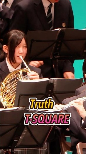 トゥルース 超絶フルートソロ 三重県立白子高等学校吹奏楽部 #吹奏楽 #管楽器 #フルート #白子高校吹奏楽部 #shorts