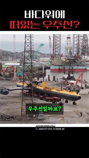 우주선인 줄 알았는데 바다에서 전기 만드는 Orbital O2