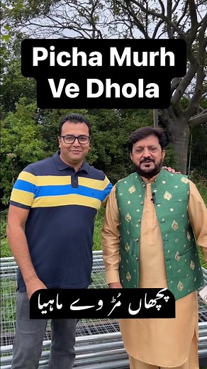 Picha Murh Ve DHola #pichamur #tahirnayyer #tahirnayar #dhola #pichamurh | Des Aur Pardes