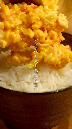 レンジで簡単！とろとろカニ玉🦀 #shorts #ピエトロドレッシング #カニカマ #ズボランチ #レンチンレシピ #簡単レシピ