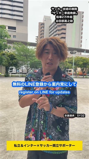 チームの体験会行います！ 問い合わせはこちらからhttps://lin.ee/xu8tnmu#sysc