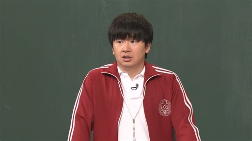 しくじり先生 俺みたいになるな 250523 #279_【バッテリィズ】エース衝撃の金銭感覚に騒然__絶対に知っておきたいお金&女性トラブルの回避方法とは__【