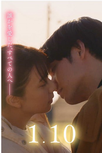 愛おしい恋を描いた映画『366日』