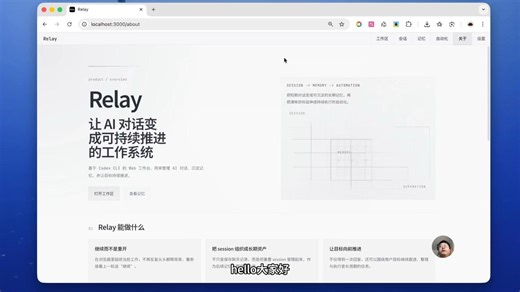 Codex的网页版——Relay产品介绍