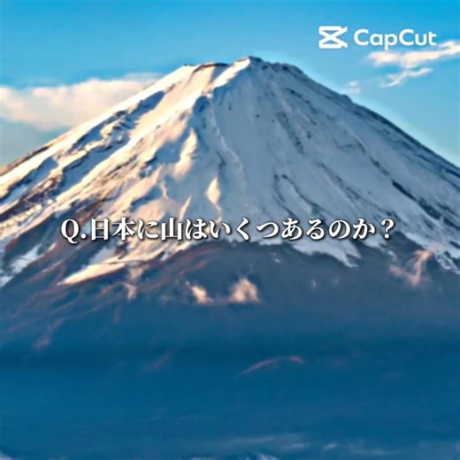 日本に山はいくつあるのか？#山