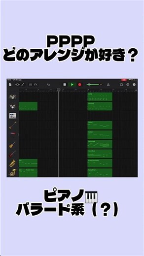 PPPP 色んな楽器でアレンジしてみた！ 2025年12月19日