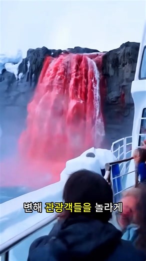 Baekdu Mountain Falls Turns Blood Red! Traces of a Hidden Secret Laboratory