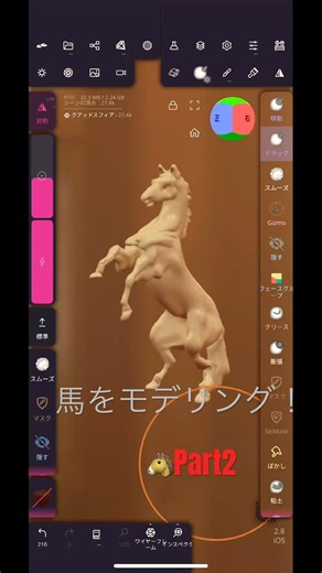 馬をモデリングしたぞ！ #nomadsculpt #3d #blender #IPad #procreate #イラスト #モデリング #粘土