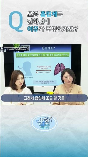 COPD 먹는 약 vs 흡입제💊 효과 차이가 100~1000배? #COPD #흡입제 #호흡기내과