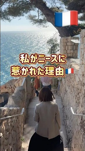 ニースも知らなかった私が、南フランスに恋した話🇫🇷 #ニース旅行