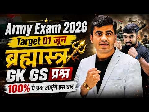 Army Agniveer Important GK GS Question 2026 | Indian Army GK GS Top Question | Army Exam 2026