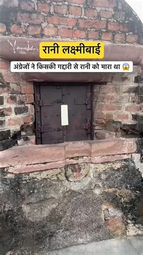 अंग्रेजों की लगाई हुई खिड़की 🤯| Jhansi Fort #viral #shorts