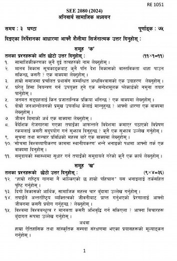 Class 10 SEE 2081 Social Model question paper 😱