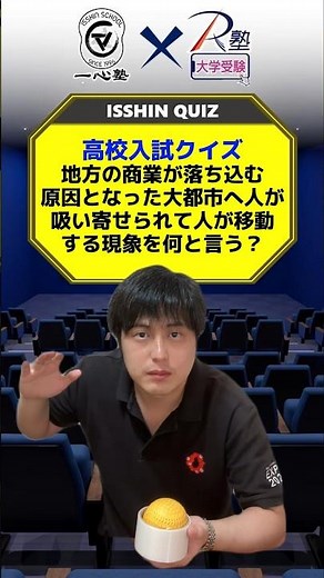 中学地理！ドーナツ化現象、都心回帰、ストロー現象の違いはわかっている？#受験 #勉強 #社会 #地理 #クイズ