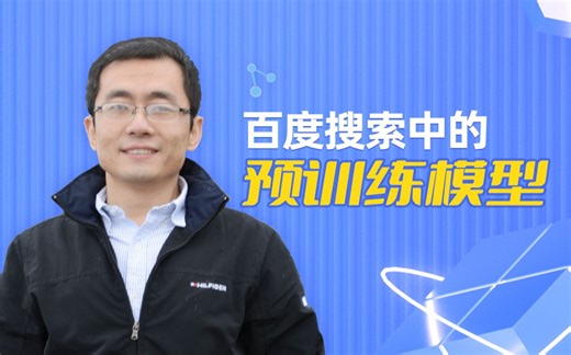 【论文详解版】预训练语言模型如何提升搜索效果